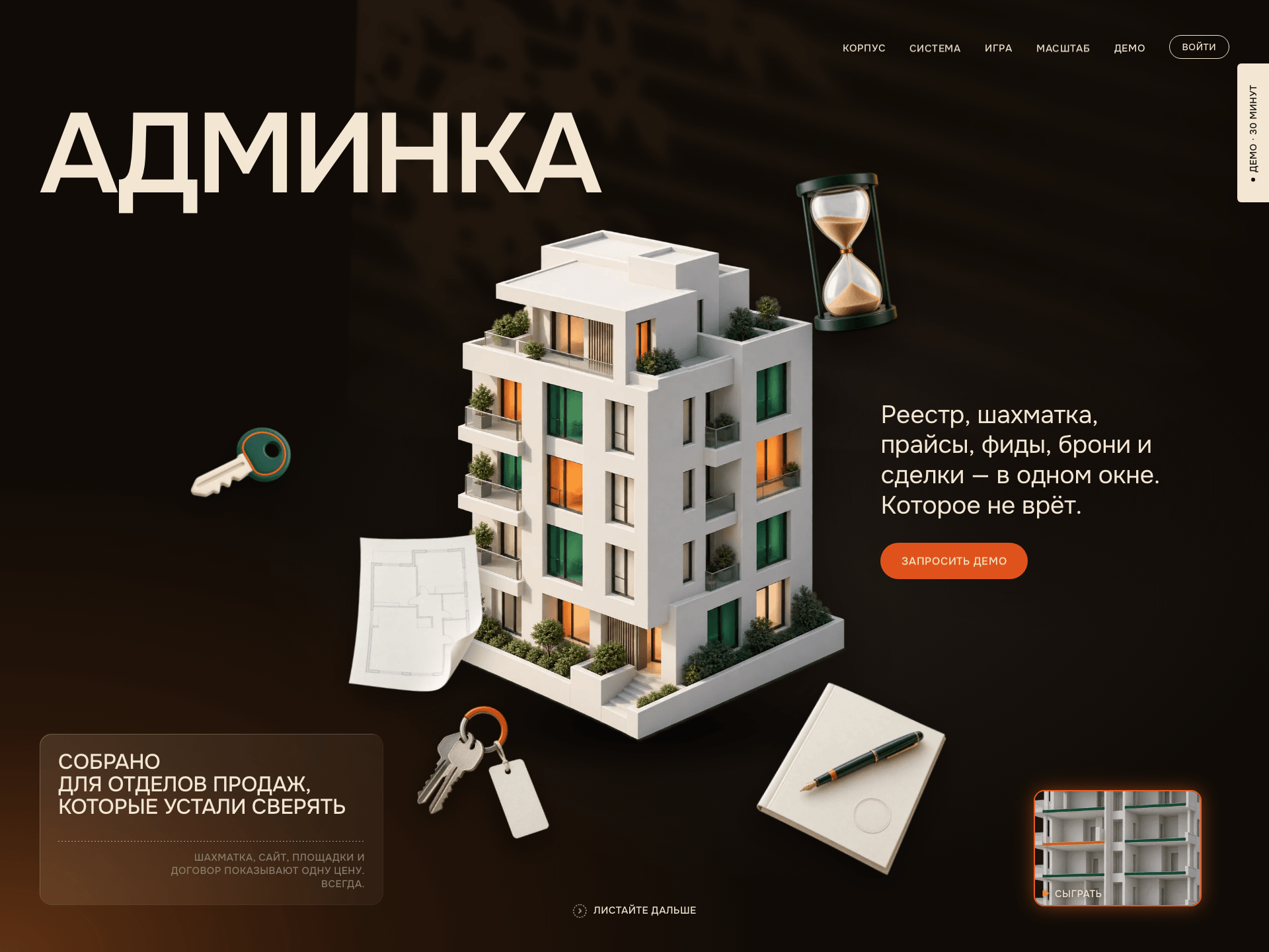 Админка застройщика